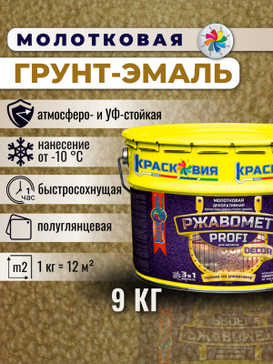 Ржавомет PROFIDECOR_фото_9кг_бронза