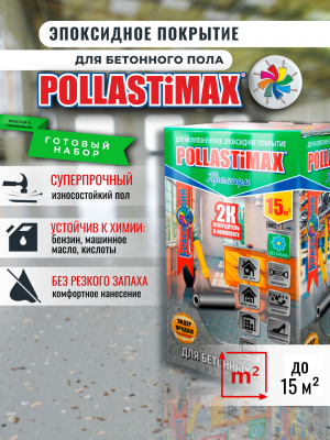 Pollastimax «Премиум» (эпоксидное покрытие для бетонного пола)