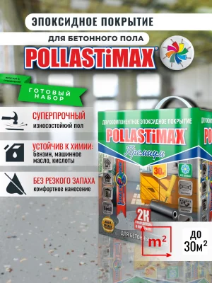 Pollastimax «Премиум» (эпоксидное покрытие для бетонного пола).