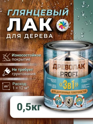 Древолак PROFI «3 в 1» (износостойкий глянцевый лак «3 в 1» для дерева)